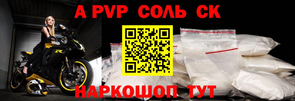 A PVP СК  Альфа ПВП СК  Костомукша  сколько стоит  APVP кристаллы  Вход с VPN 