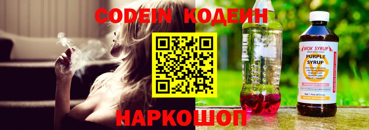 Кодеиновый сироп Lean напиток Lean (лин)  Вход с VPN  Костомукша  Кодеин напиток Lean (лин) 