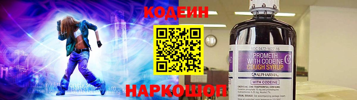 Codein Purple Drank Костомукша