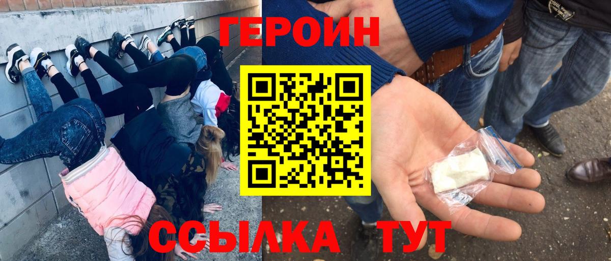 Героин Heroin  Вход с VPN  Костомукша 